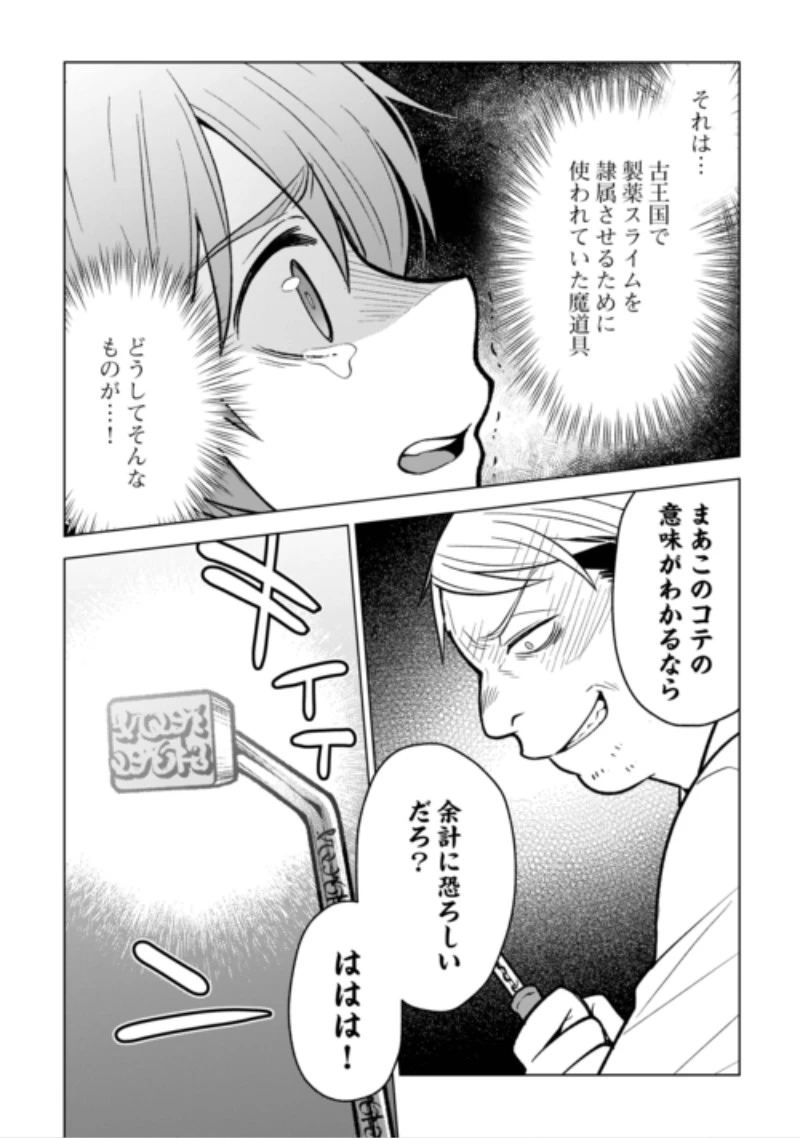 迷宮都市の錬金薬師 覚醒スキル【製薬】で今度こそ幸せに暮らします！ 第25話 - 16
