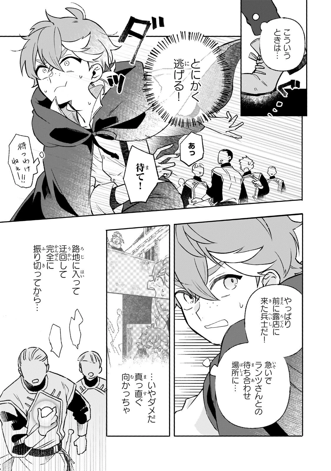 暁の魔女レイシーは自由に生きたい～魔王討伐を終えたので、のんびりお店を開きます～ 第24話 - 5