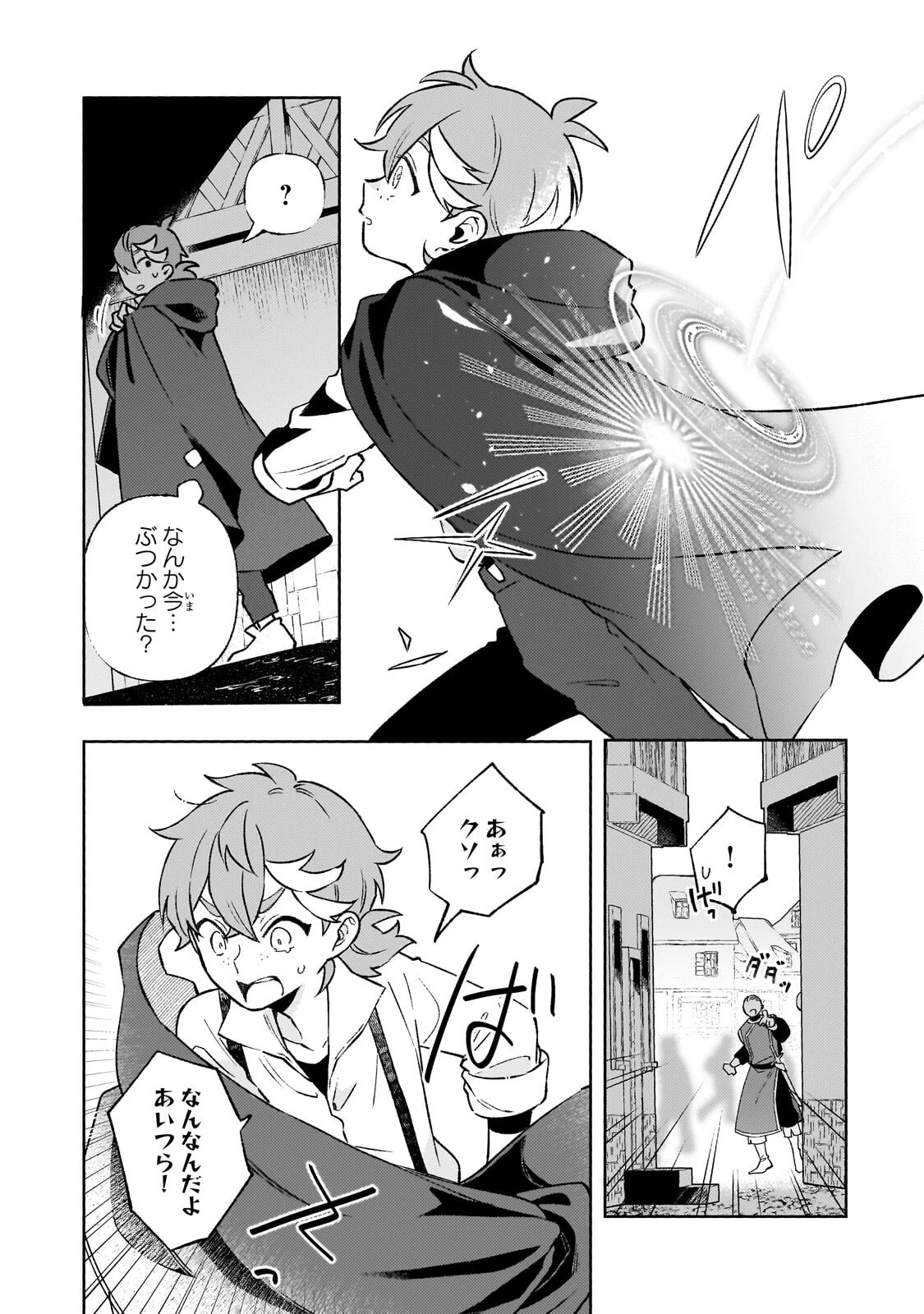 暁の魔女レイシーは自由に生きたい～魔王討伐を終えたので、のんびりお店を開きます～ 第24話 - 6