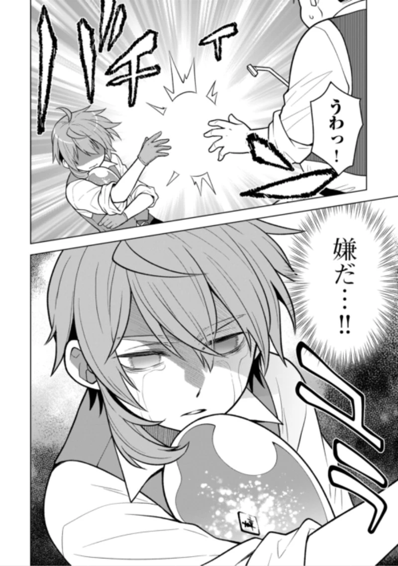 迷宮都市の錬金薬師 覚醒スキル【製薬】で今度こそ幸せに暮らします！ 第25話 - 18