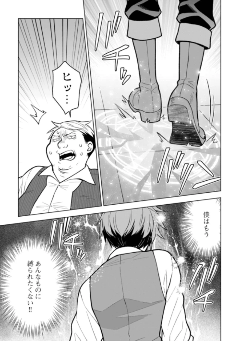 迷宮都市の錬金薬師 覚醒スキル【製薬】で今度こそ幸せに暮らします！ 第25話 - 19