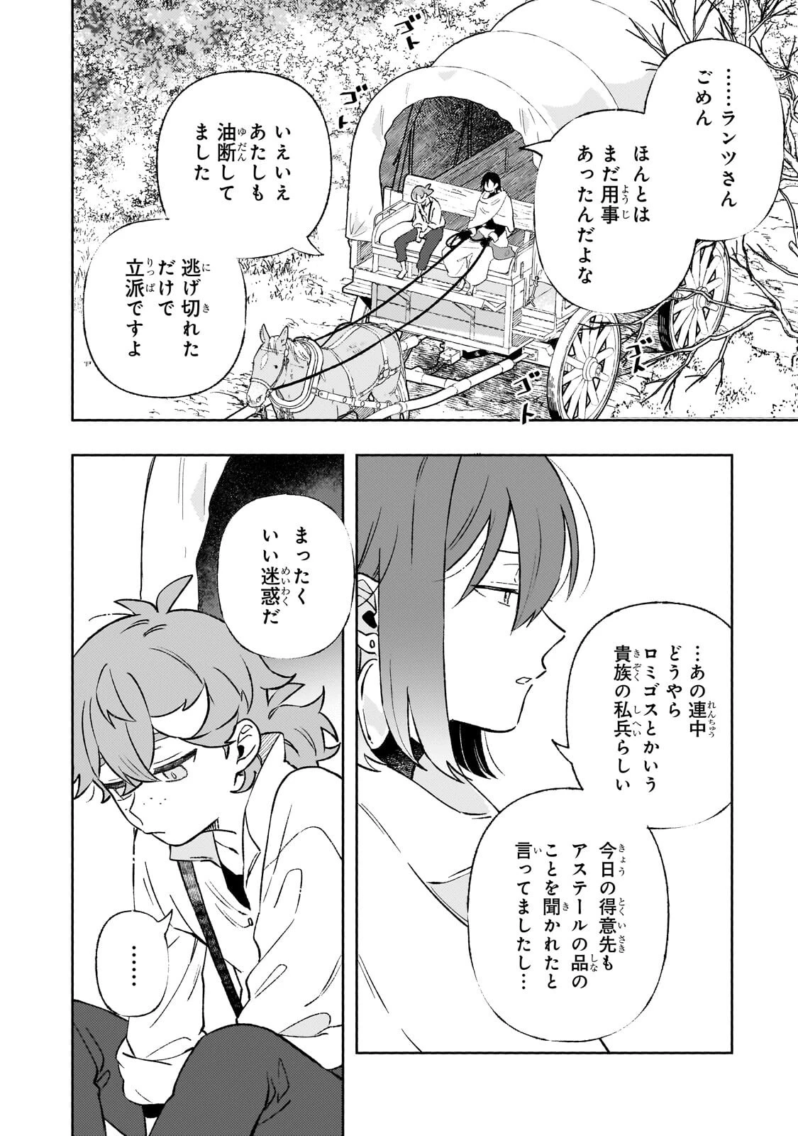 暁の魔女レイシーは自由に生きたい～魔王討伐を終えたので、のんびりお店を開きます～ 第24話 - 8