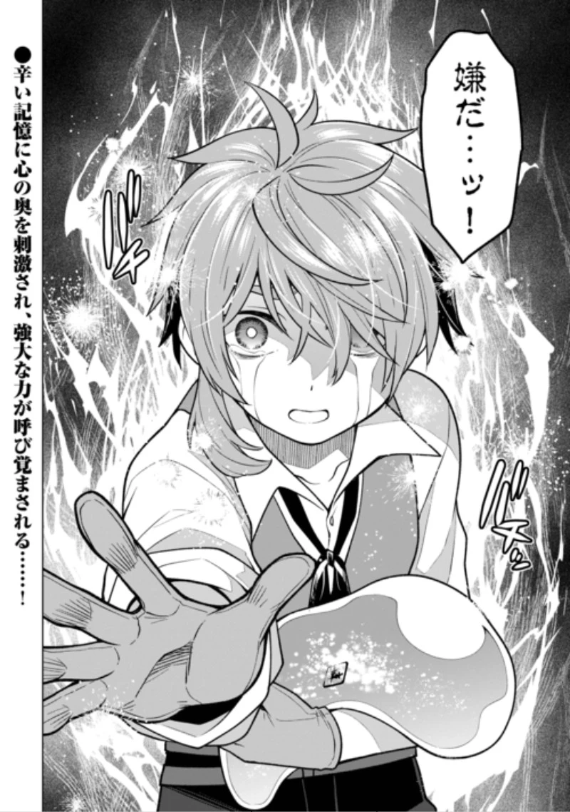 迷宮都市の錬金薬師 覚醒スキル【製薬】で今度こそ幸せに暮らします！ 第25話 - 20