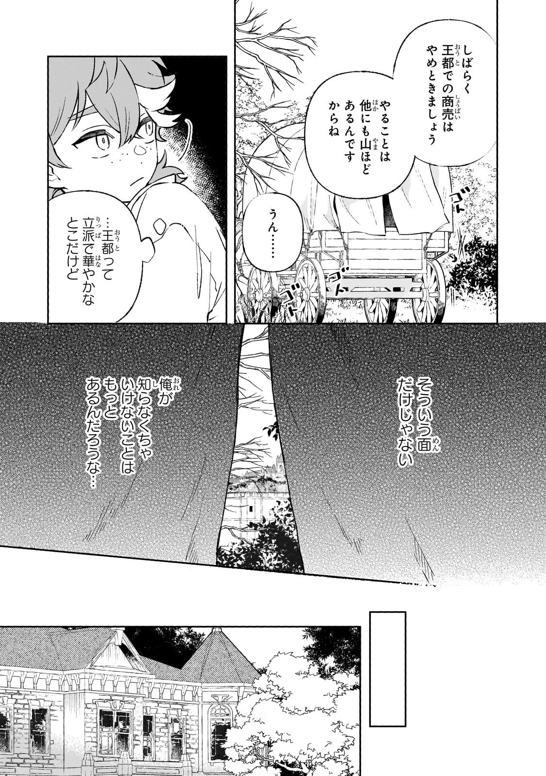 暁の魔女レイシーは自由に生きたい～魔王討伐を終えたので、のんびりお店を開きます～ 第24話 - 9