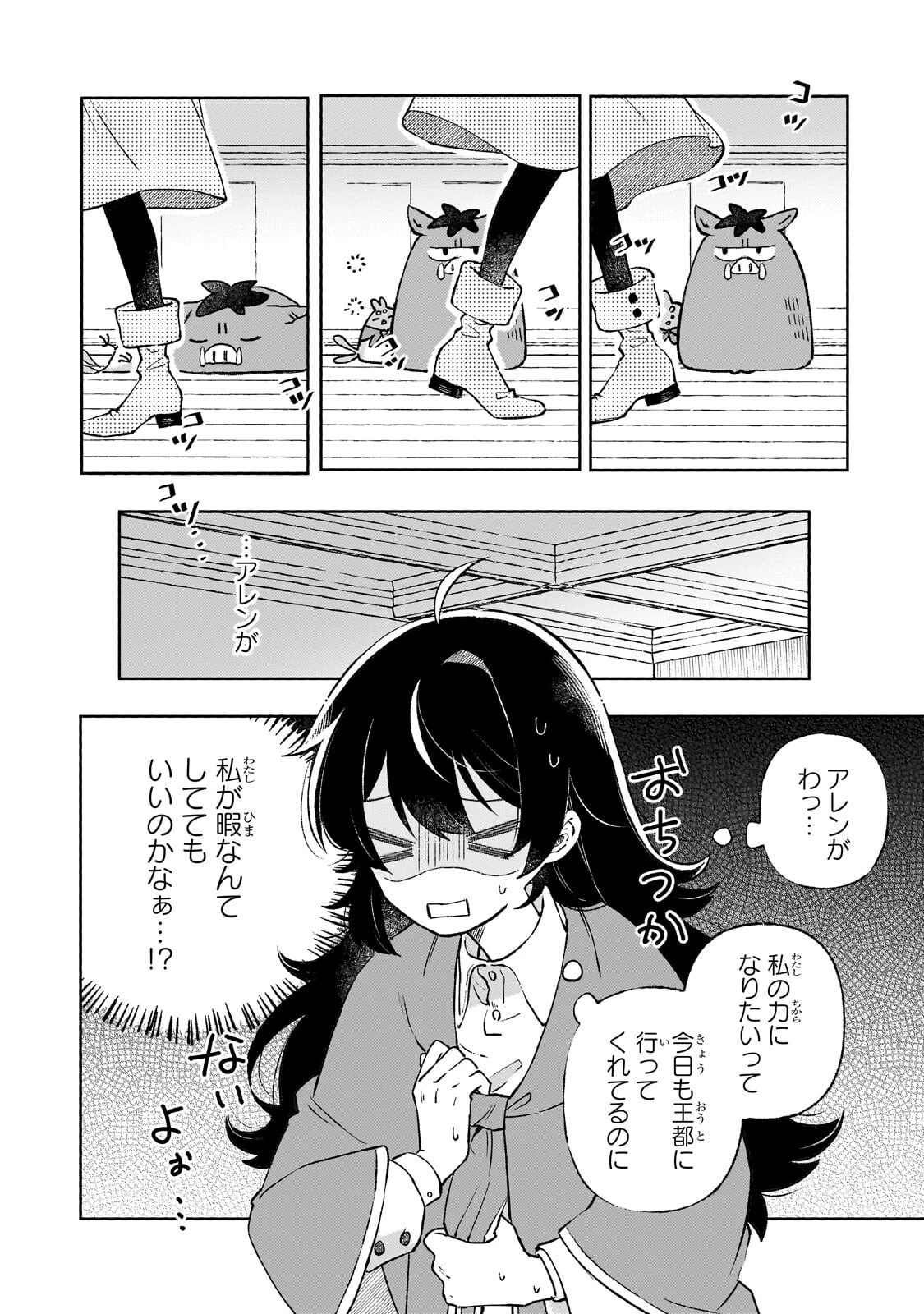 暁の魔女レイシーは自由に生きたい～魔王討伐を終えたので、のんびりお店を開きます～ 第24話 - 10