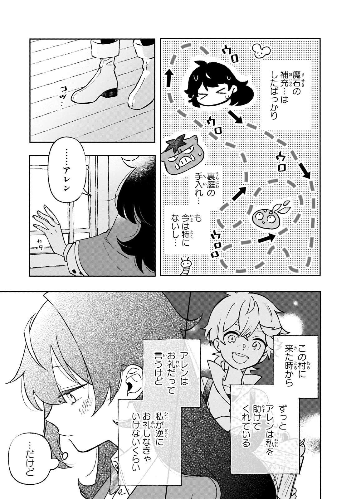 暁の魔女レイシーは自由に生きたい～魔王討伐を終えたので、のんびりお店を開きます～ 第24話 - 11