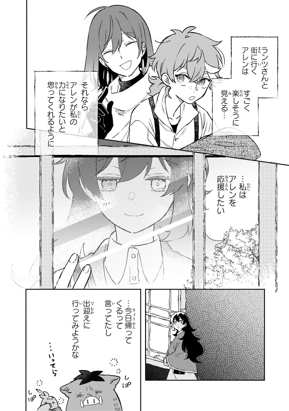 暁の魔女レイシーは自由に生きたい～魔王討伐を終えたので、のんびりお店を開きます～ 第24話 - 12