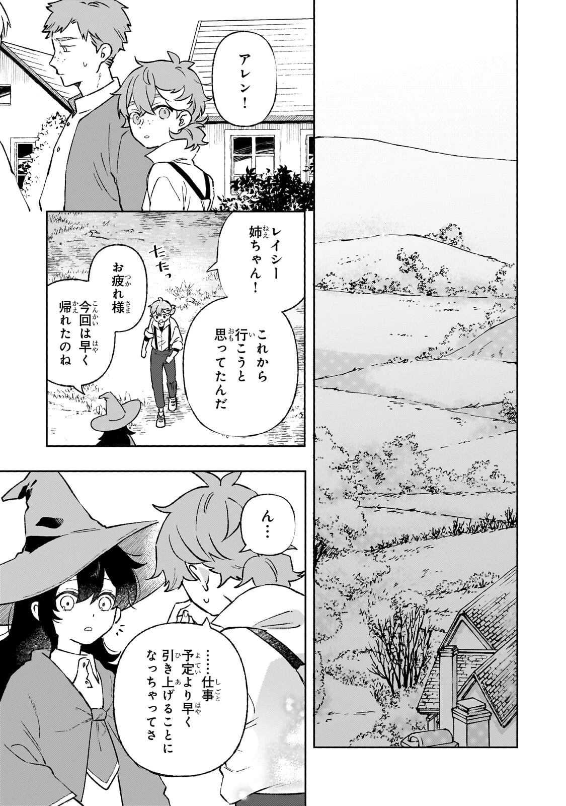暁の魔女レイシーは自由に生きたい～魔王討伐を終えたので、のんびりお店を開きます～ 第24話 - 13