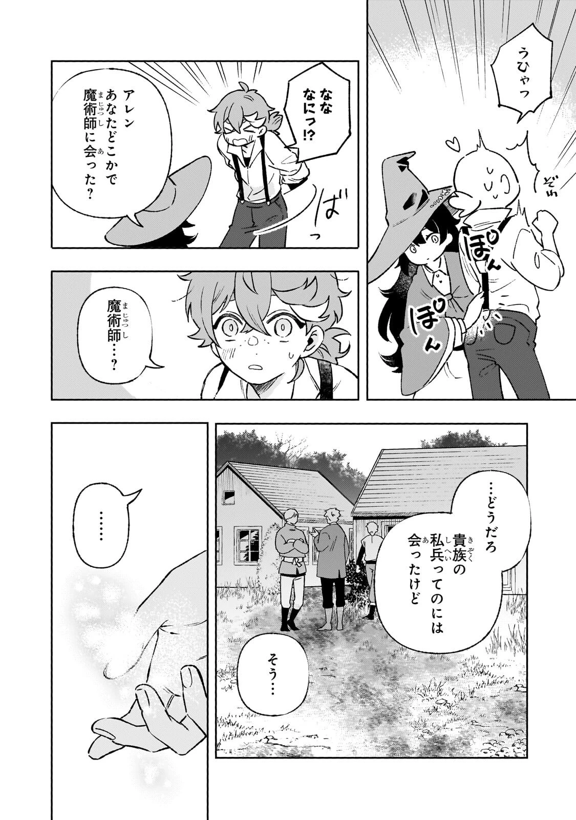 暁の魔女レイシーは自由に生きたい～魔王討伐を終えたので、のんびりお店を開きます～ 第24話 - 14