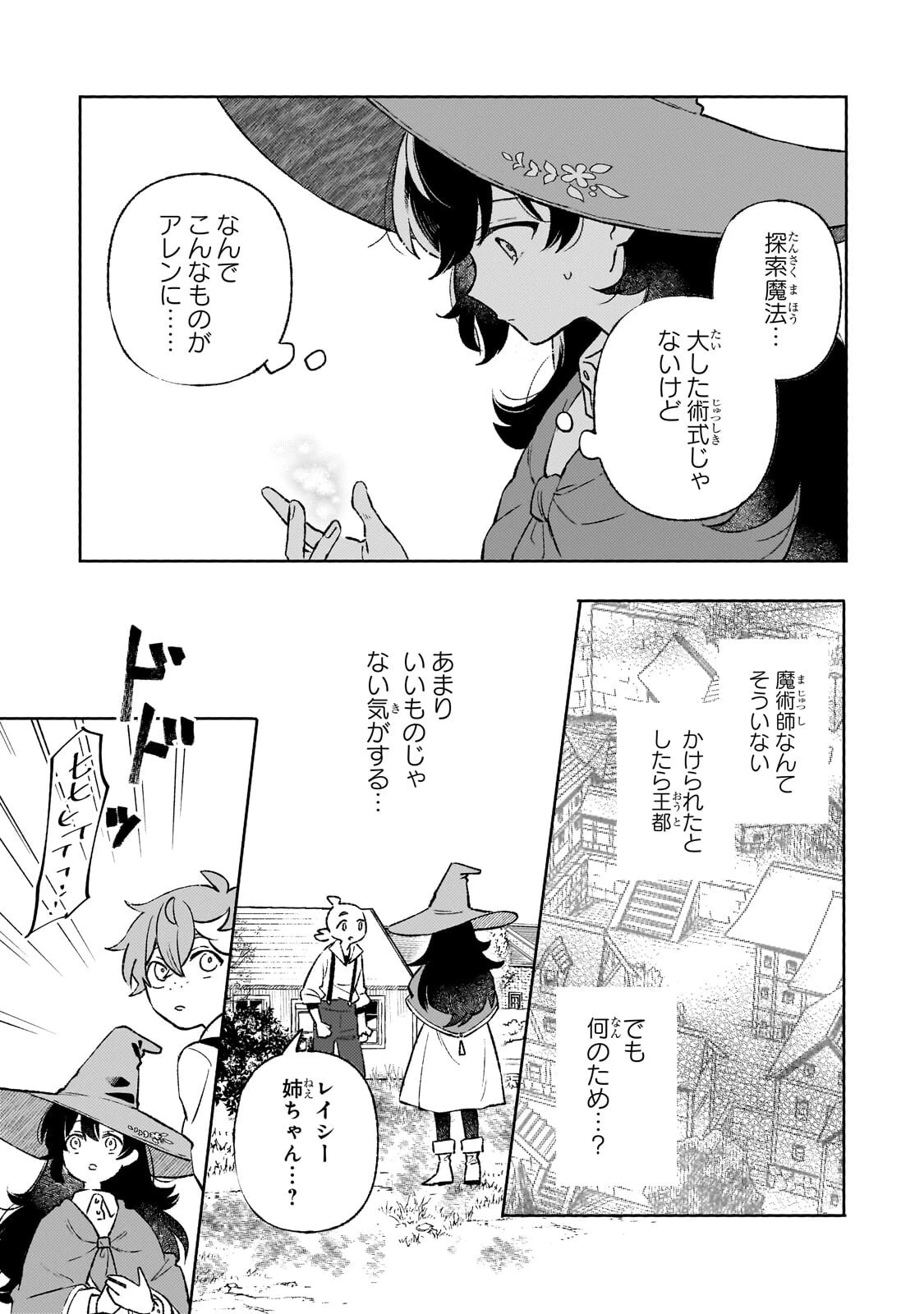 暁の魔女レイシーは自由に生きたい～魔王討伐を終えたので、のんびりお店を開きます～ 第24話 - 15