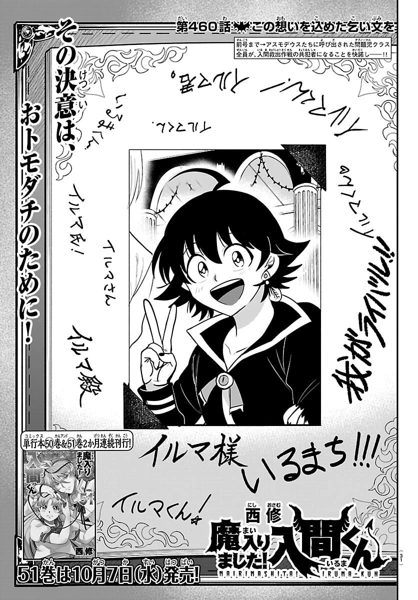 魔入りました！入間くん 第460話 - 1