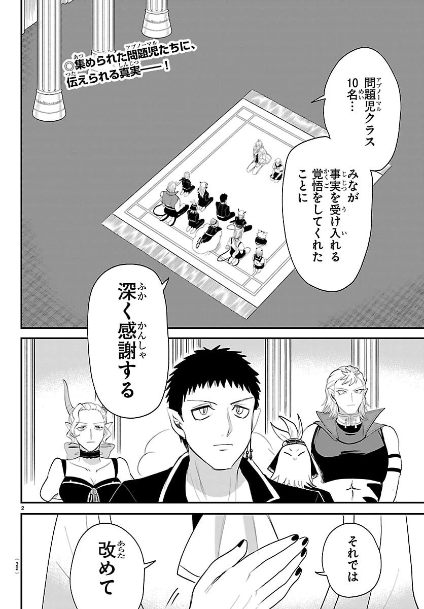 魔入りました！入間くん 第460話 - 2