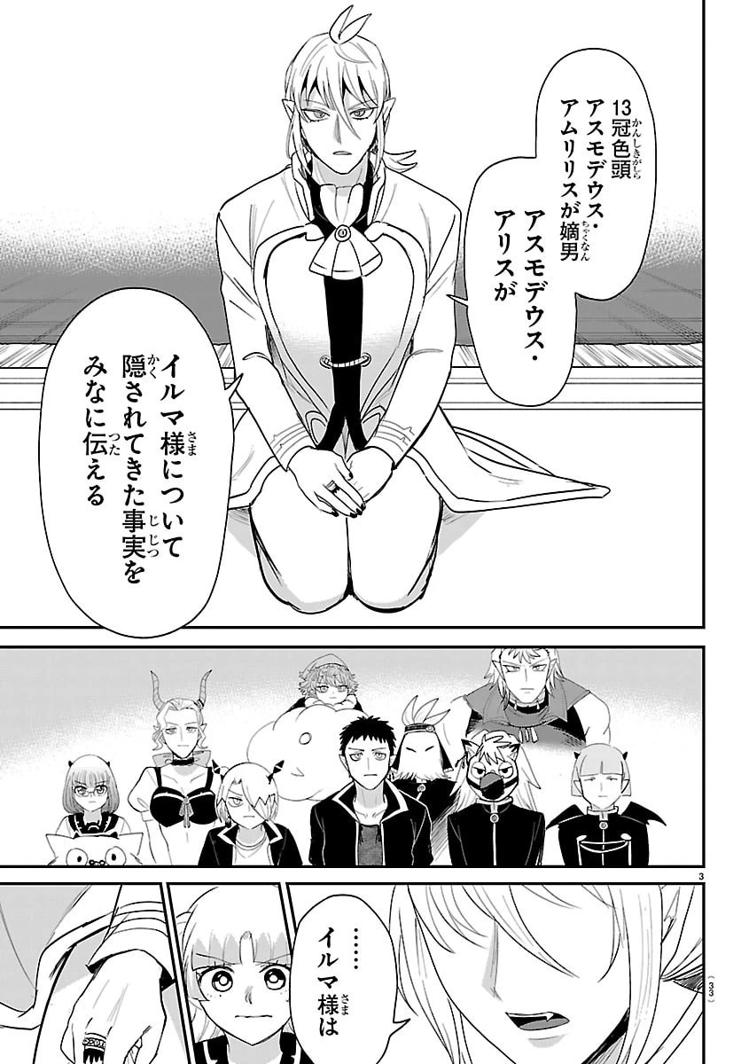 魔入りました！入間くん 第460話 - 3