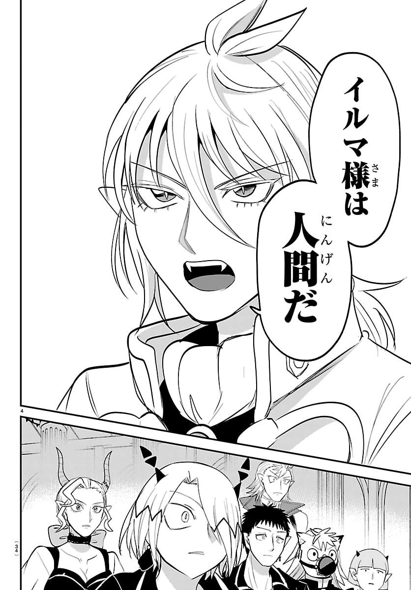 魔入りました！入間くん 第460話 - 4