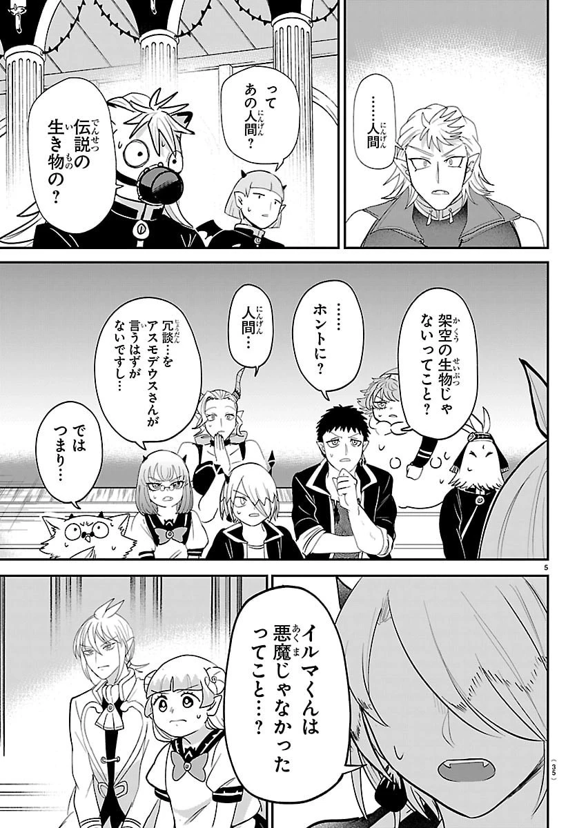 魔入りました！入間くん 第460話 - 5