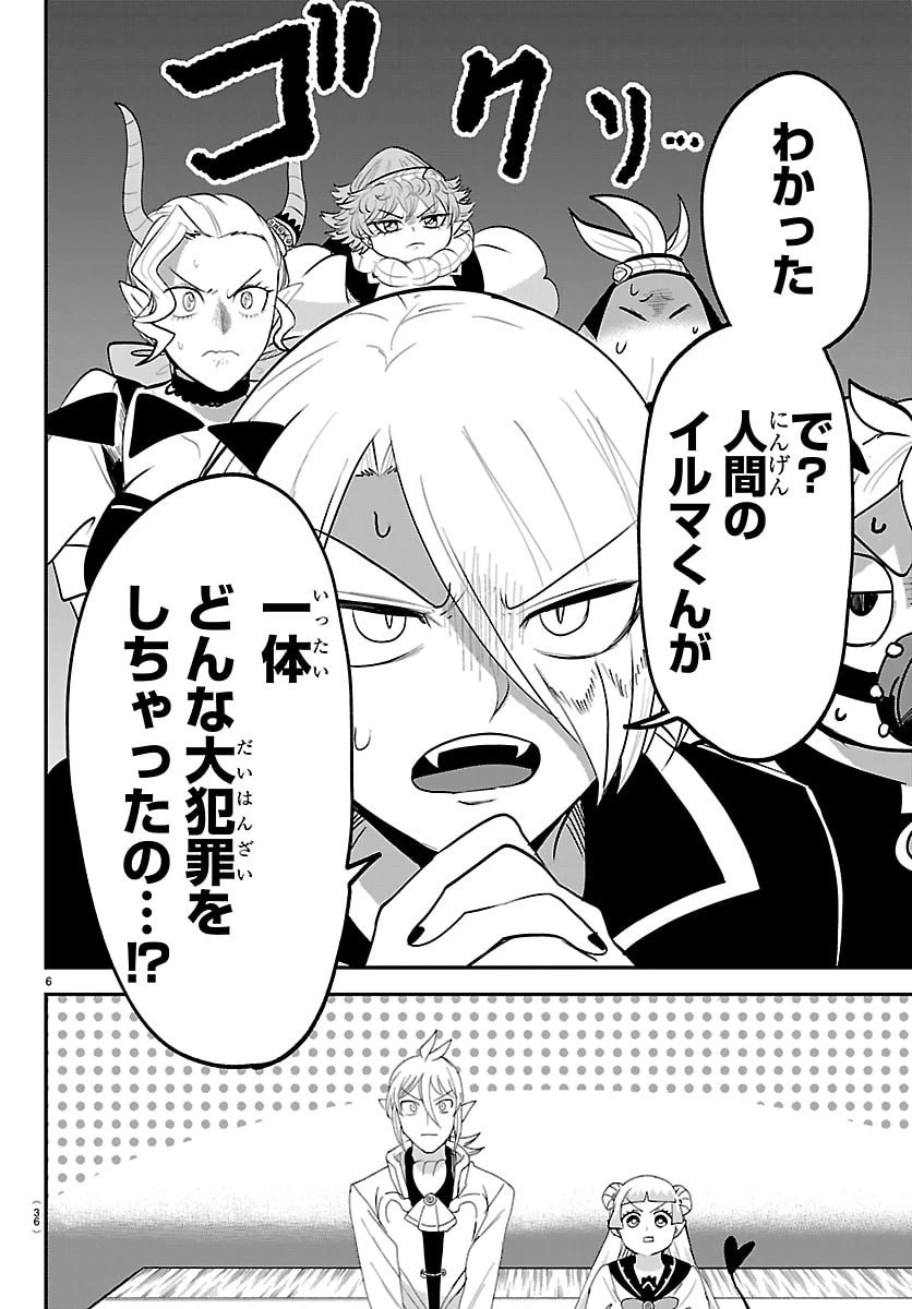 魔入りました！入間くん 第460話 - 6