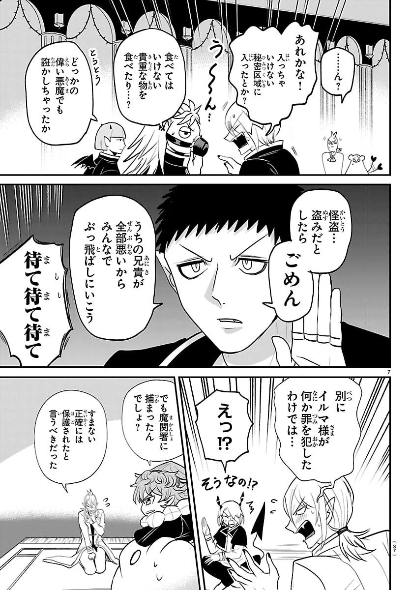 魔入りました！入間くん 第460話 - 7