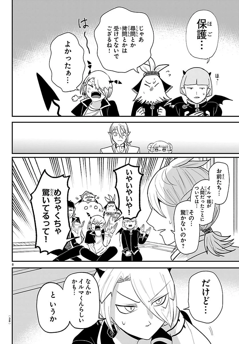 魔入りました！入間くん 第460話 - 8