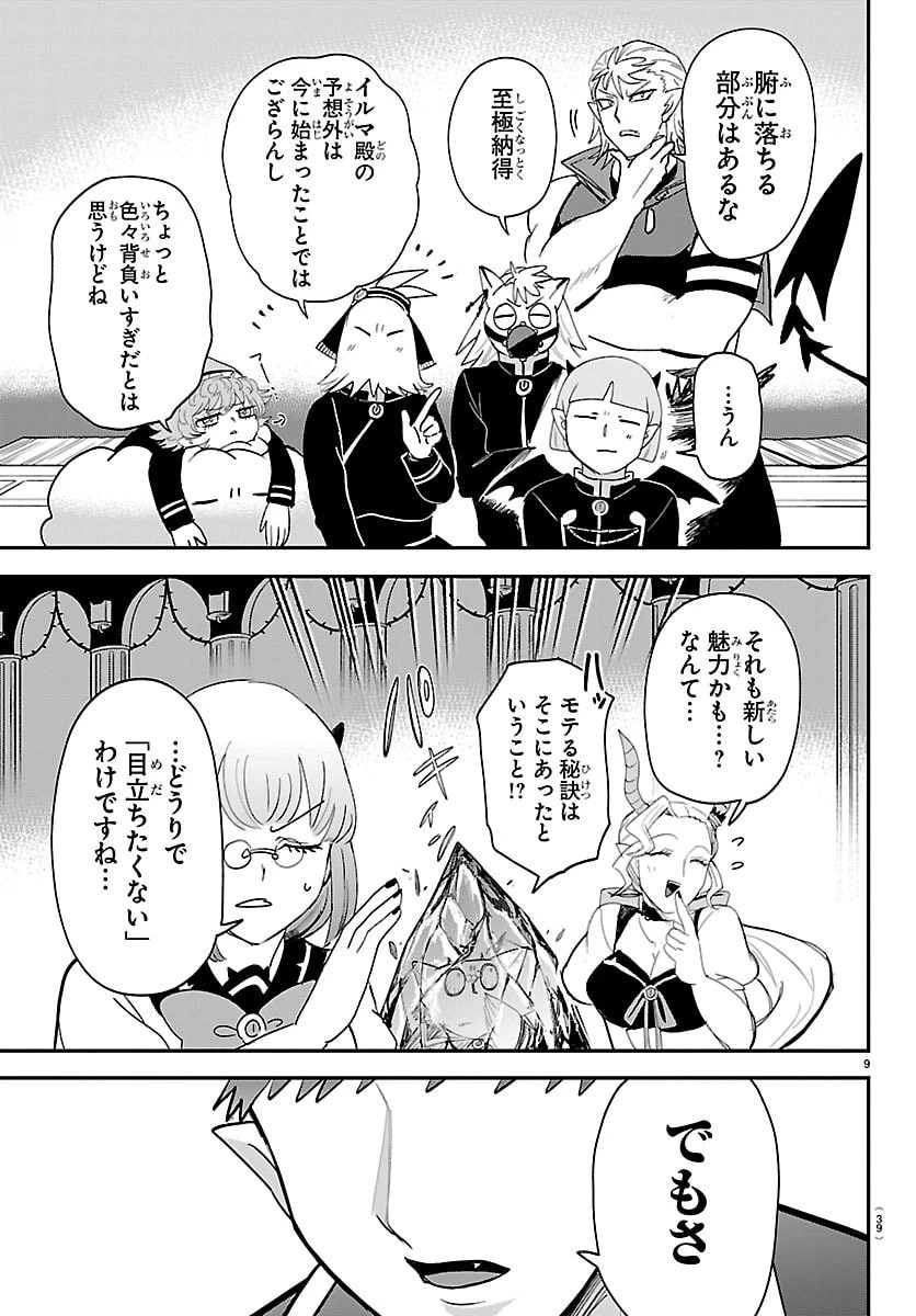 魔入りました！入間くん 第460話 - 9