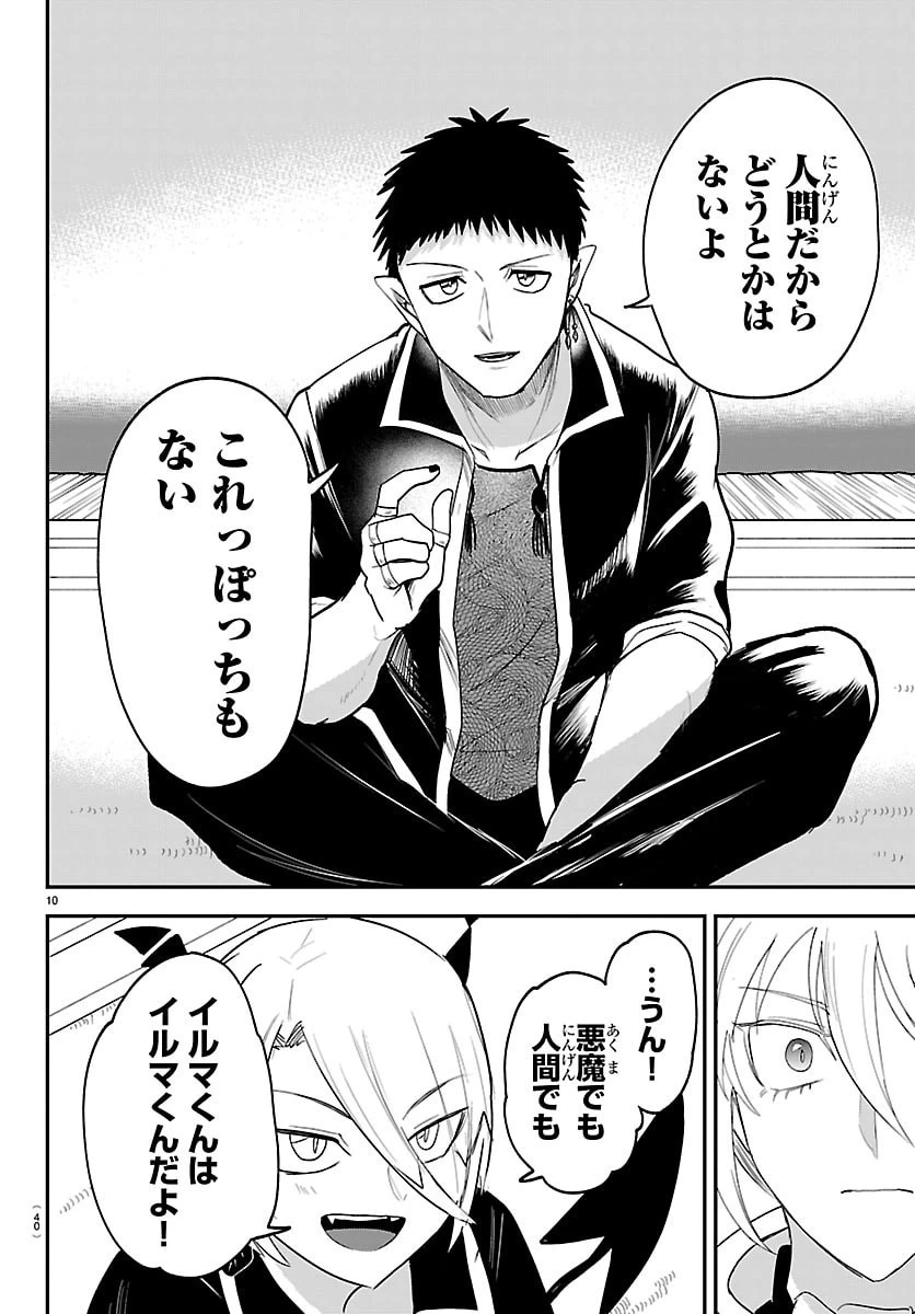 魔入りました！入間くん 第460話 - 10