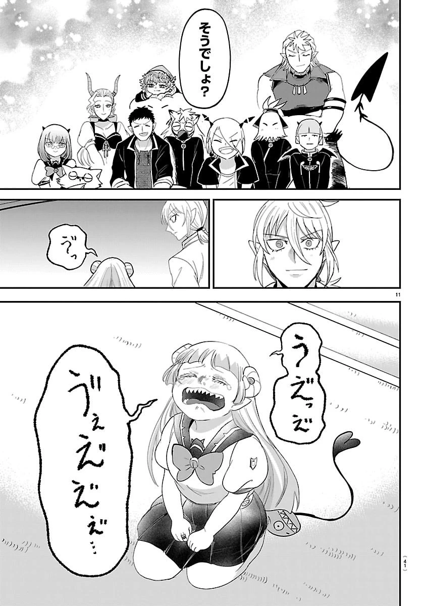 魔入りました！入間くん 第460話 - 11