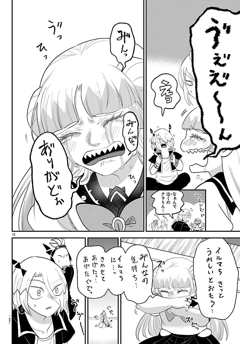 魔入りました！入間くん 第460話 - 12