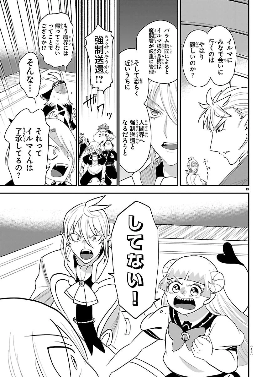 魔入りました！入間くん 第460話 - 13