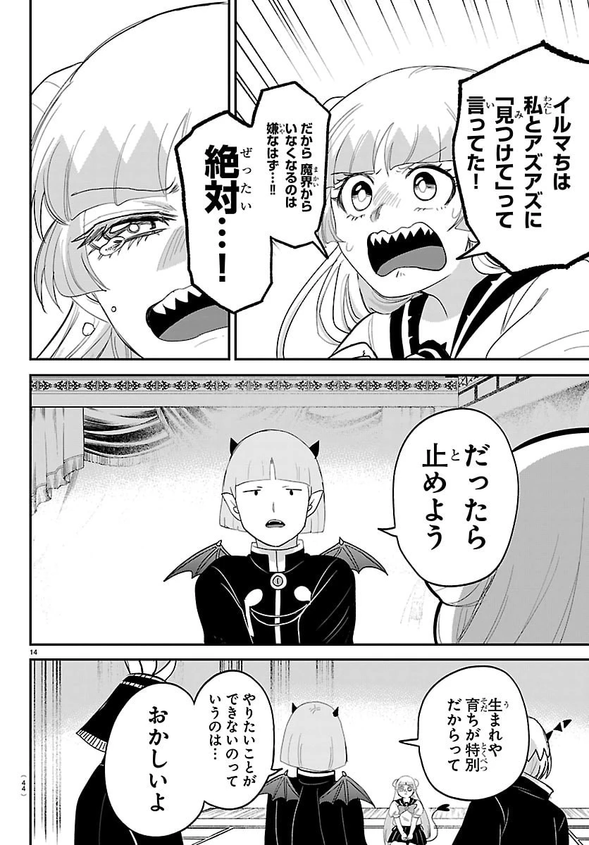 魔入りました！入間くん 第460話 - 14