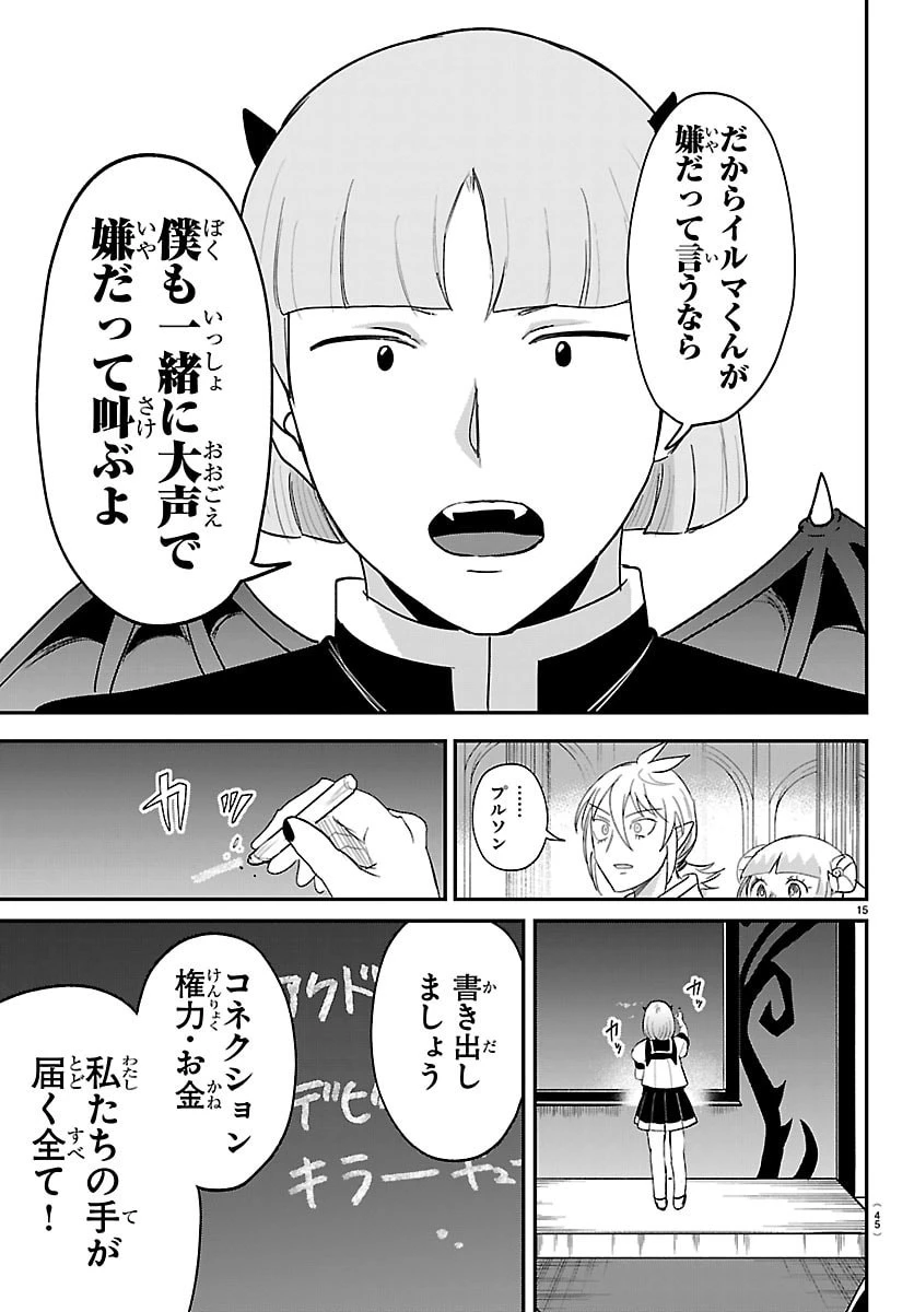 魔入りました！入間くん 第460話 - 15