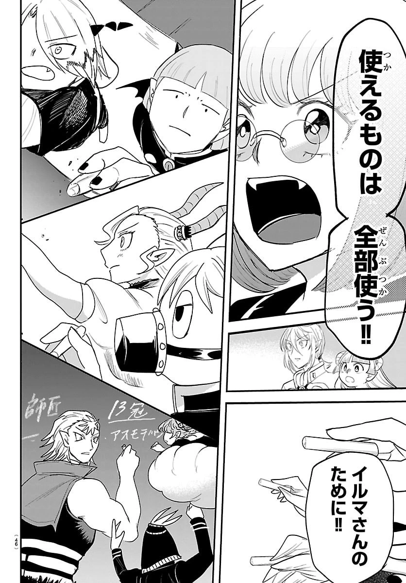 魔入りました！入間くん 第460話 - 16