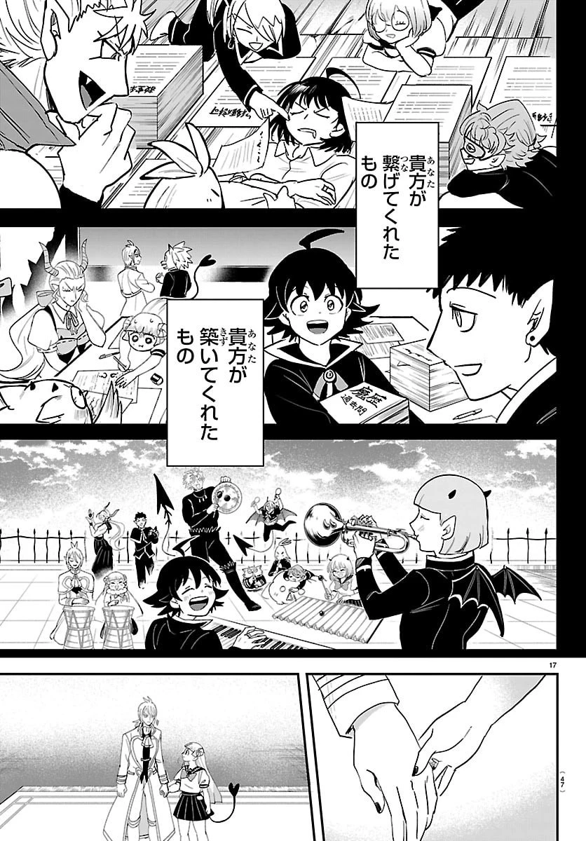 魔入りました！入間くん 第460話 - 17