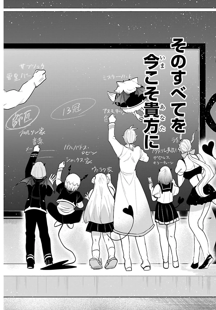 魔入りました！入間くん 第460話 - 18