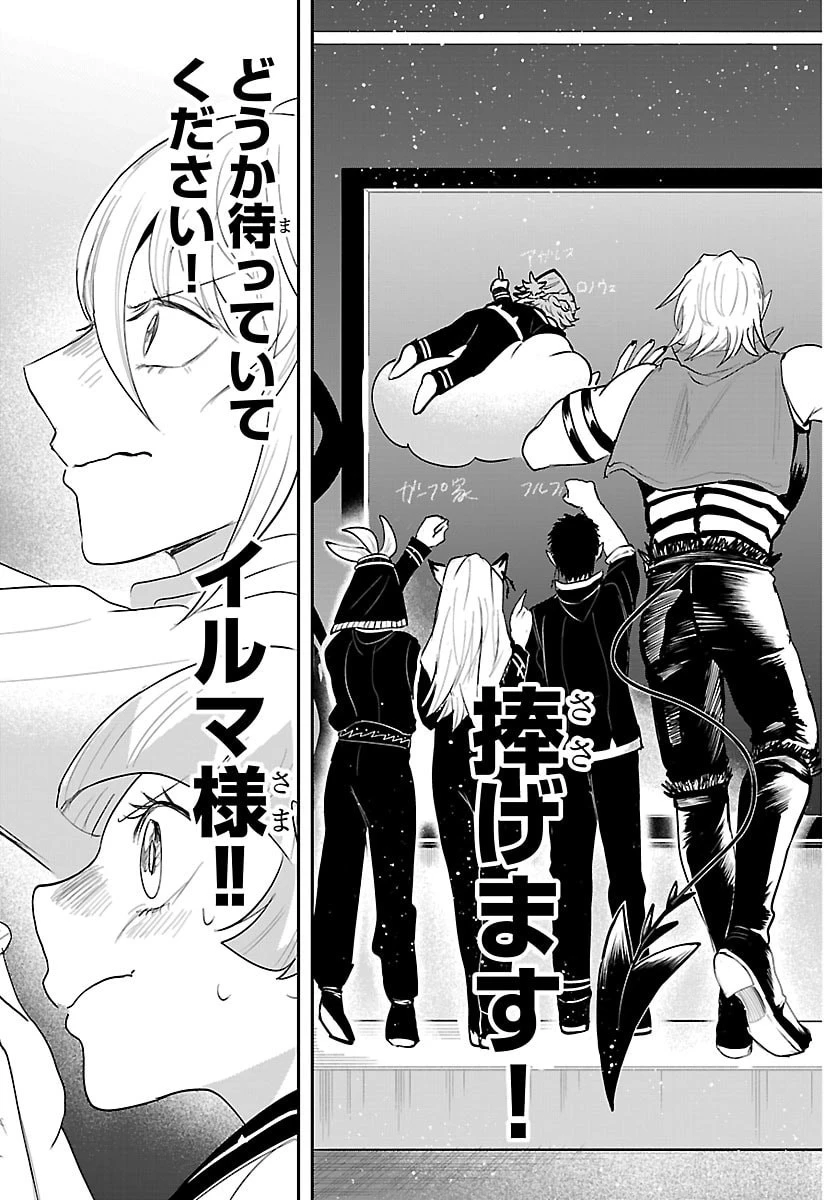 魔入りました！入間くん 第460話 - 19