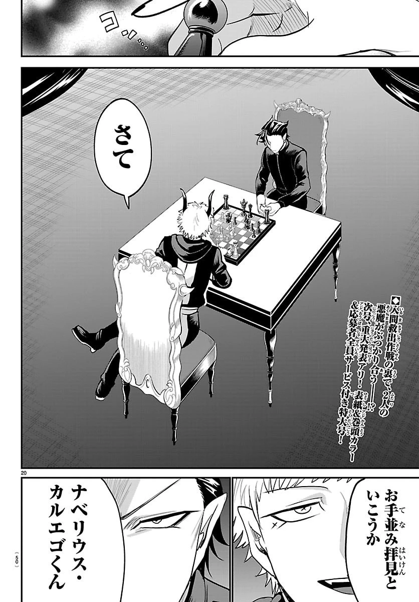 魔入りました！入間くん 第460話 - 20