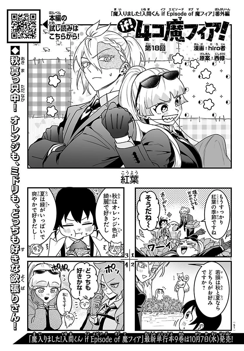 魔入りました！入間くん 第460話 - 21