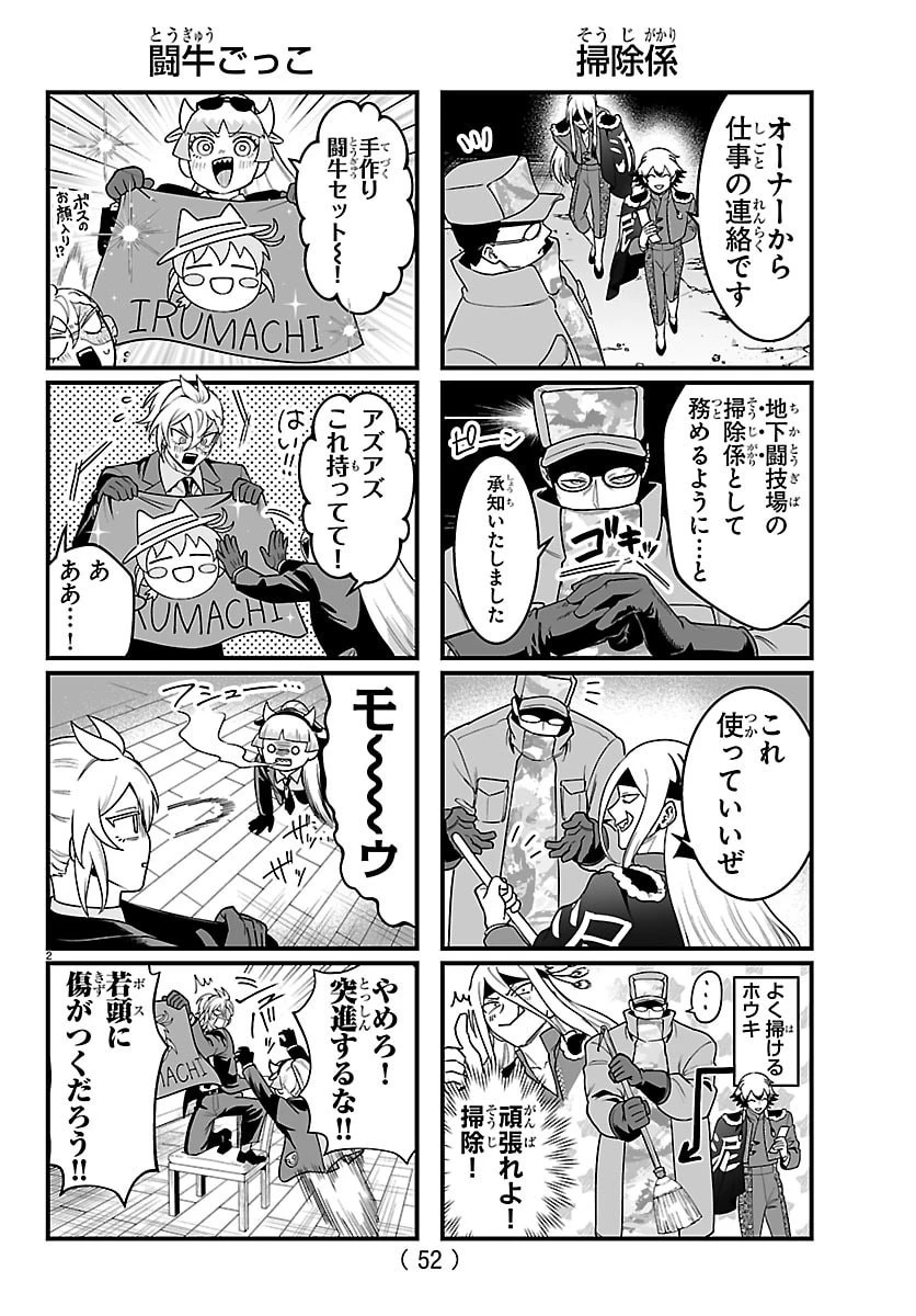 魔入りました！入間くん 第460話 - 22
