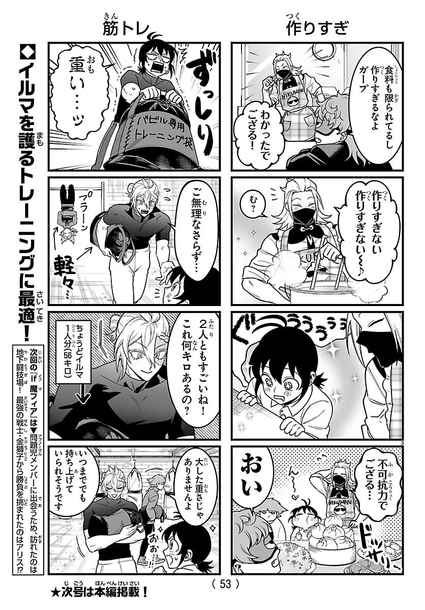 魔入りました！入間くん 第460話 - 23