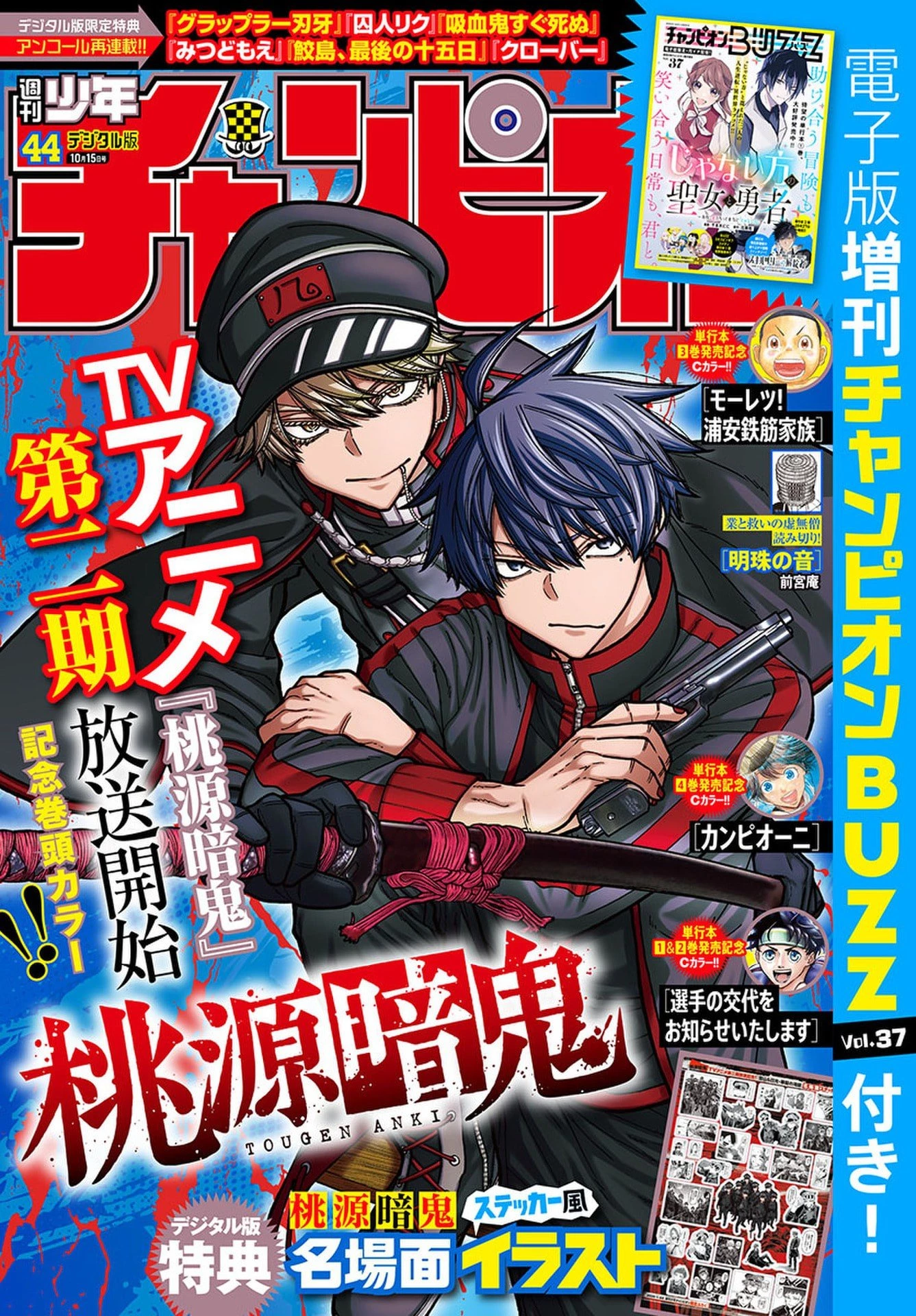 桃源暗鬼 第285話 - 1