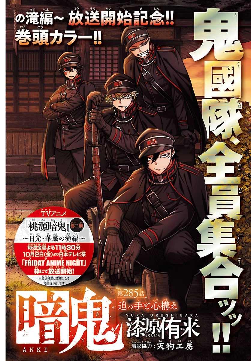 桃源暗鬼 第285話 - 2
