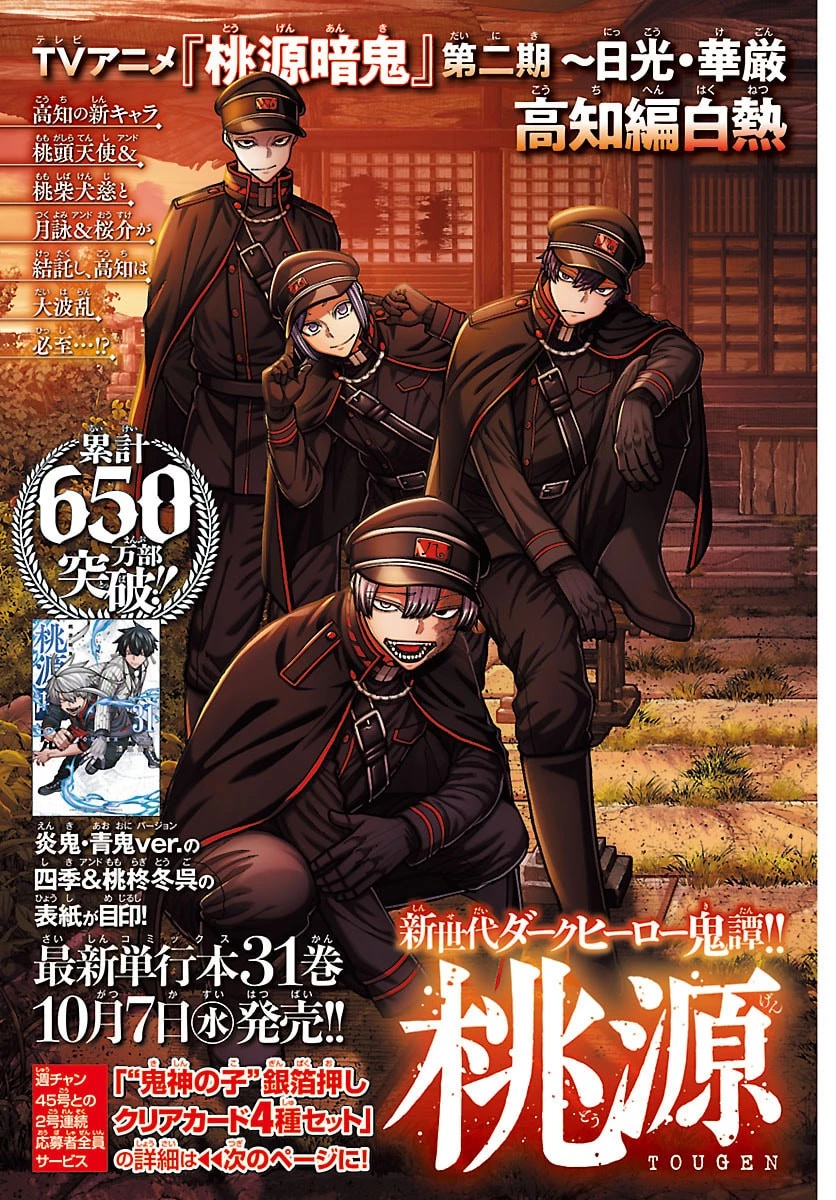 桃源暗鬼 第285話 - 3