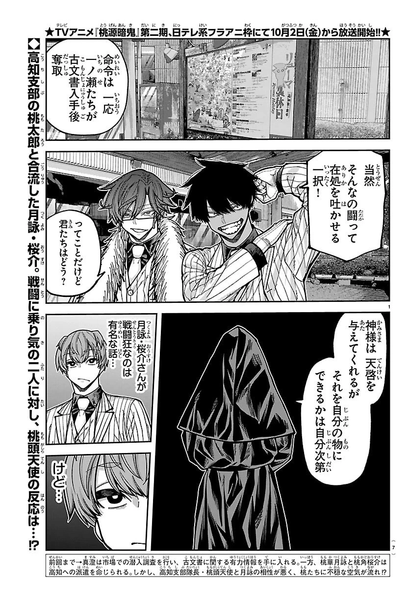 桃源暗鬼 第285話 - 4