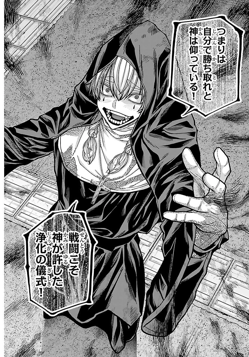 桃源暗鬼 第285話 - 5