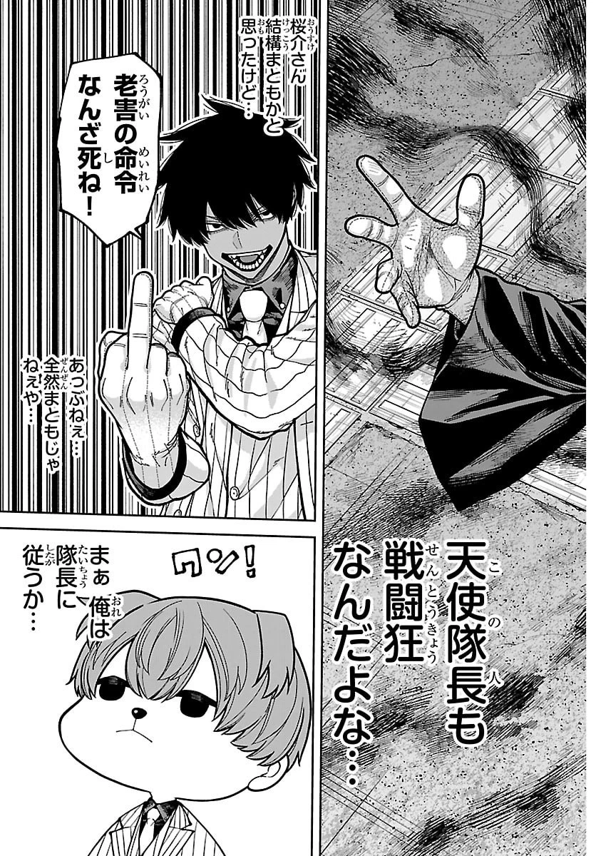 桃源暗鬼 第285話 - 6