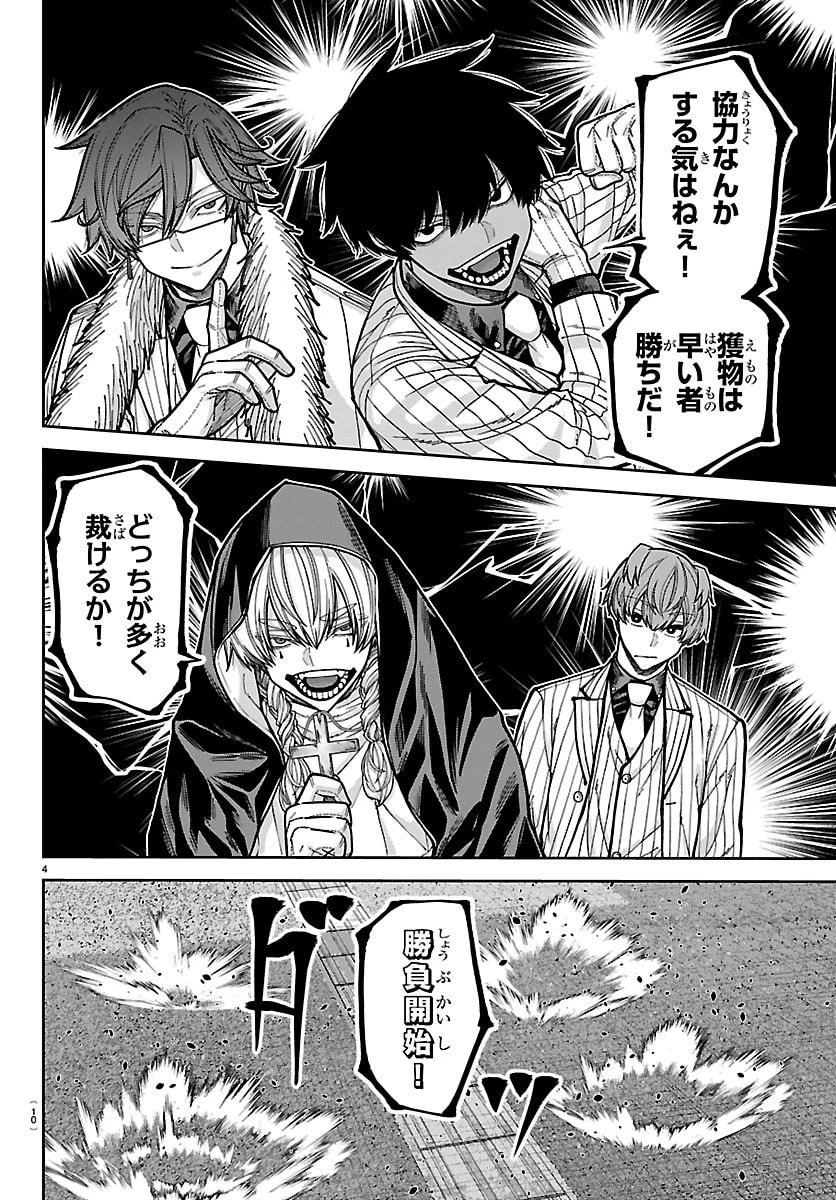 桃源暗鬼 第285話 - 7