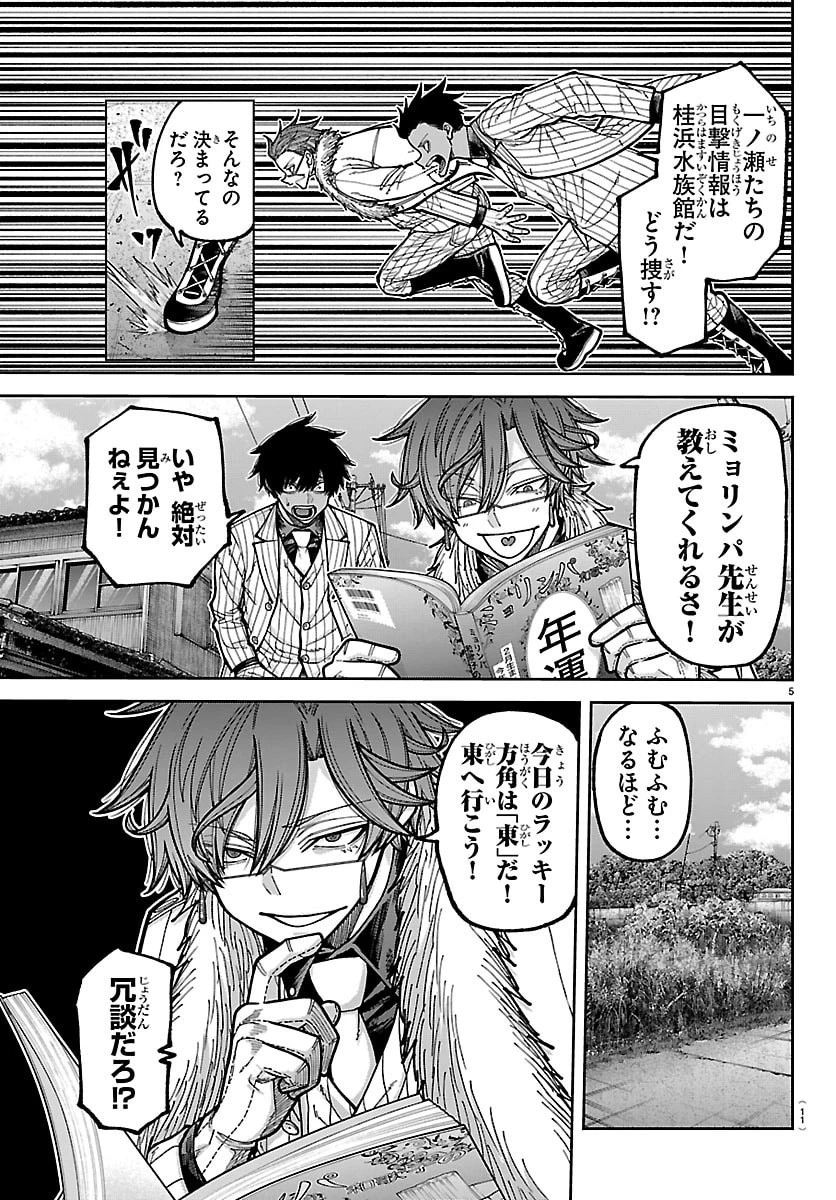 桃源暗鬼 第285話 - 8