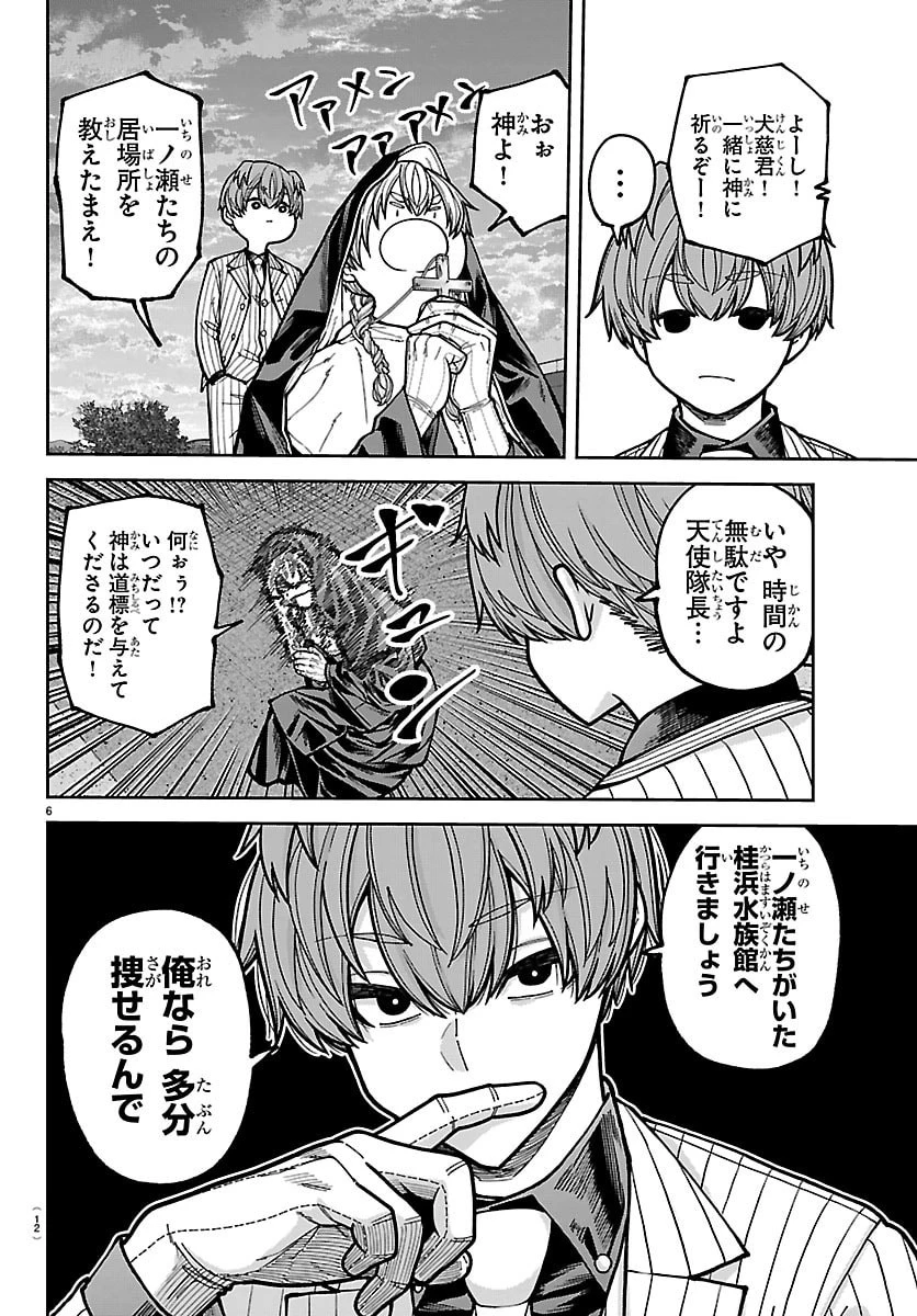 桃源暗鬼 第285話 - 9