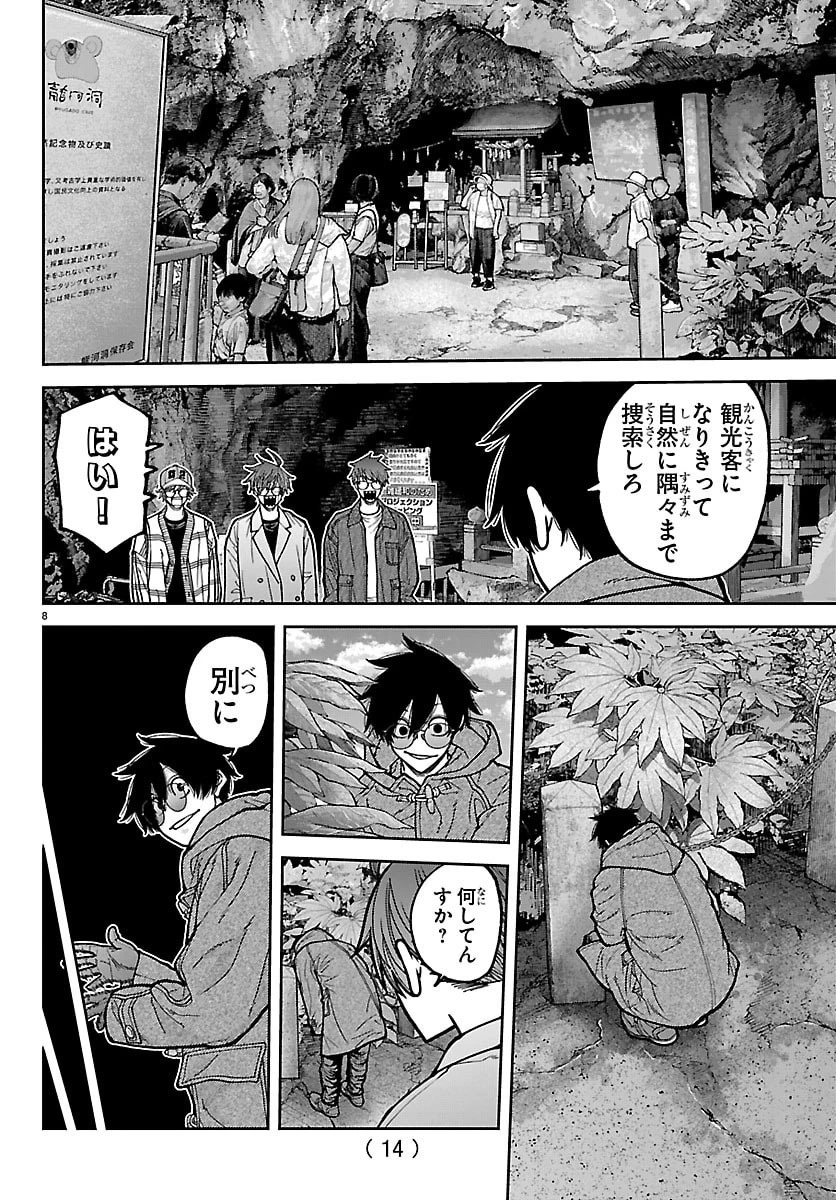 桃源暗鬼 第285話 - 11