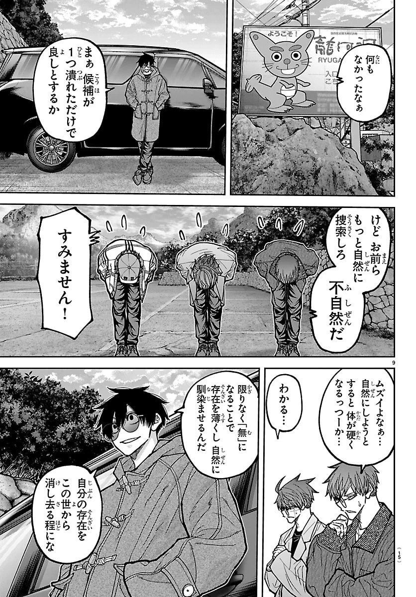 桃源暗鬼 第285話 - 12