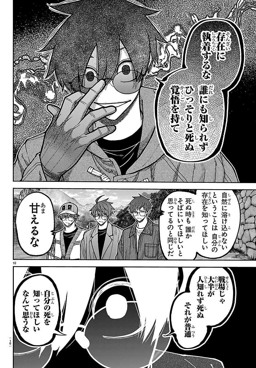 桃源暗鬼 第285話 - 13
