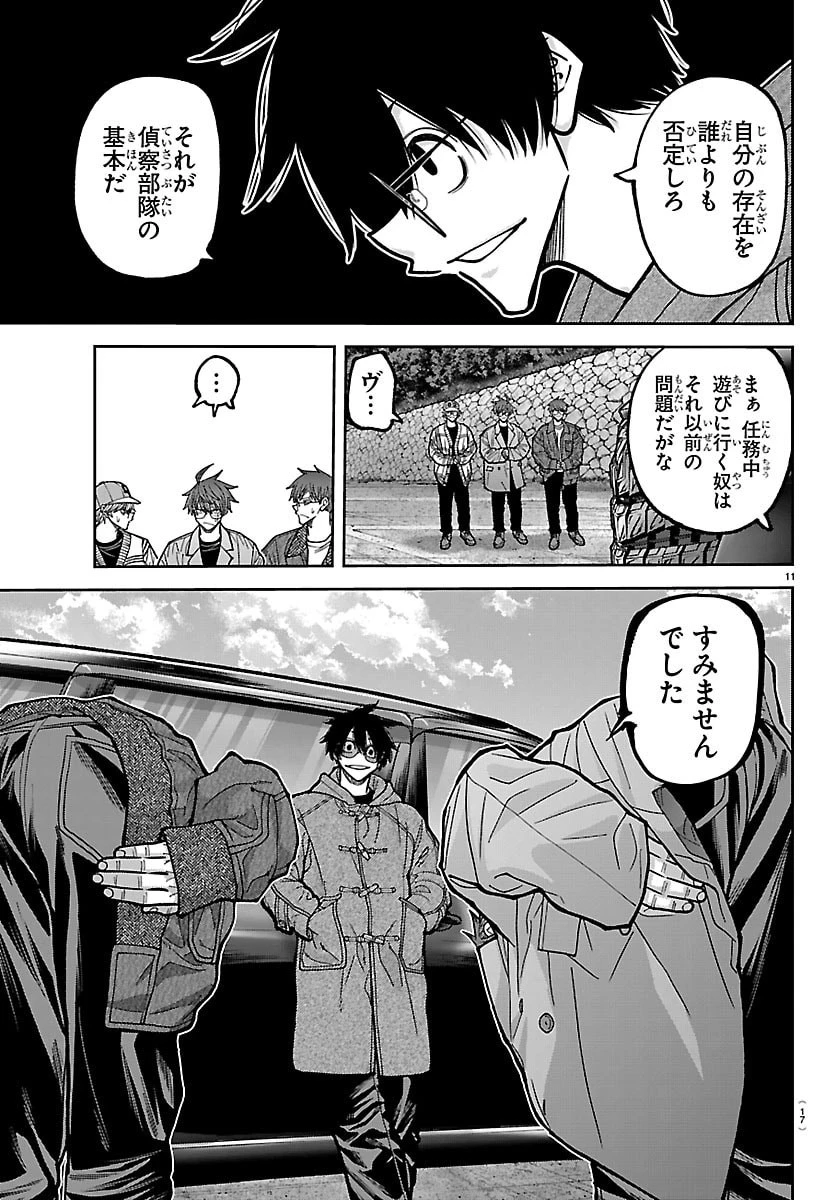 桃源暗鬼 第285話 - 14